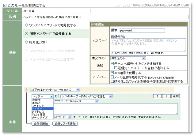 柔軟なルール設定 柔軟なルール設定